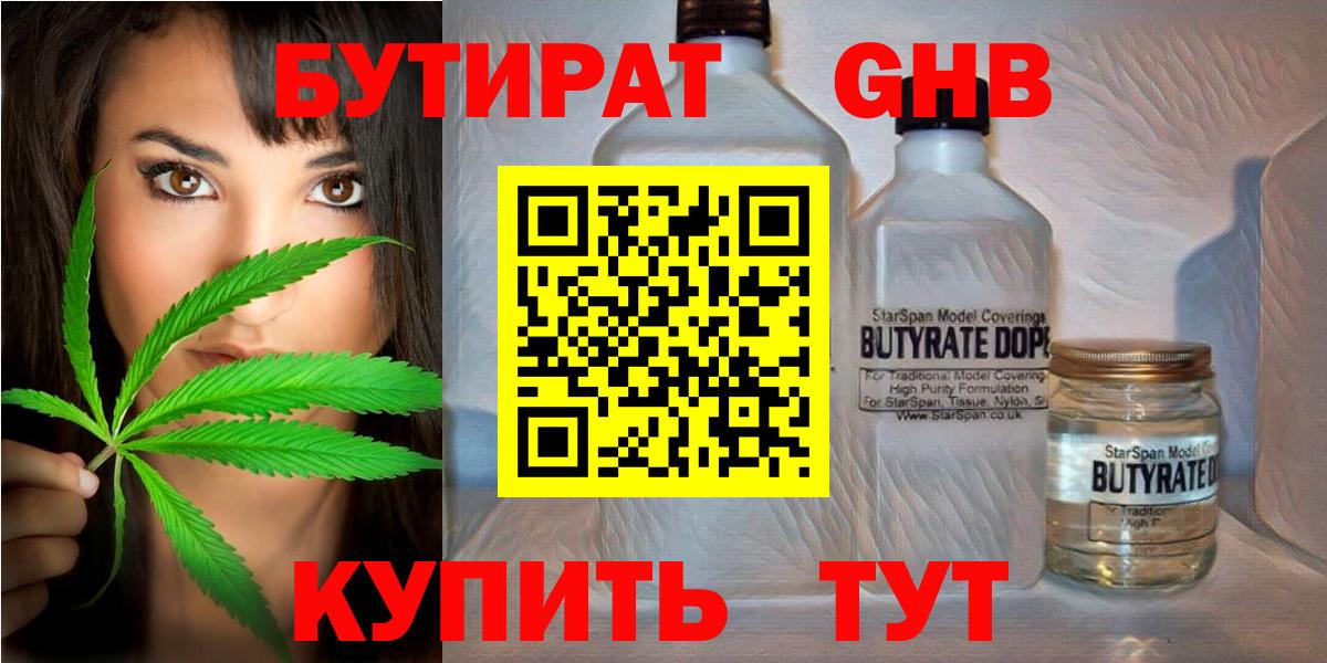 Бутират буратино  Вход с VPN  Орск 