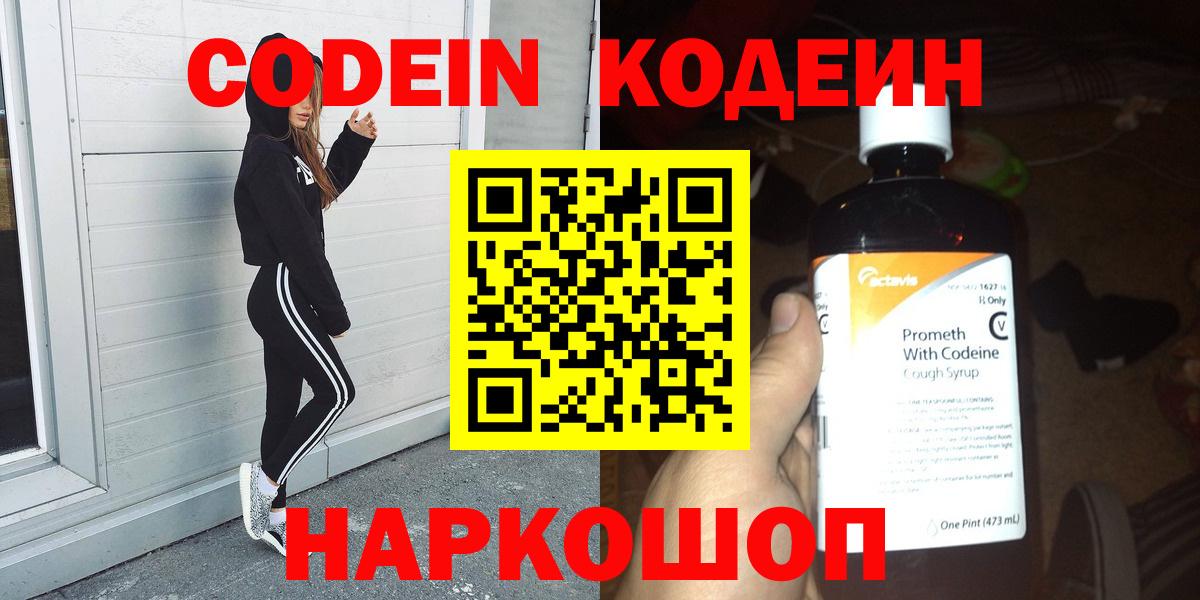 Орск  Кодеин Purple Drank  Вход с VPN 