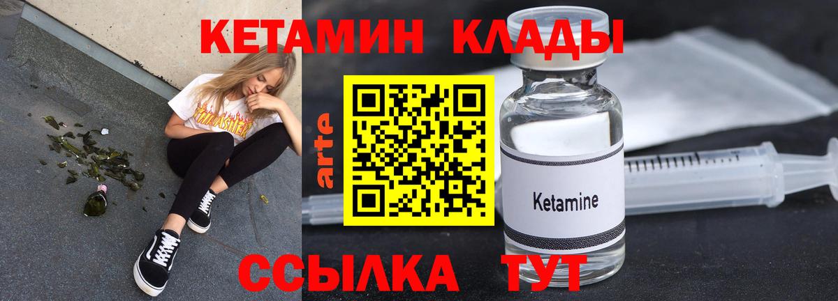 Кетамин VHQ  Кетамин VHQ  Вход с VPN  Орск 