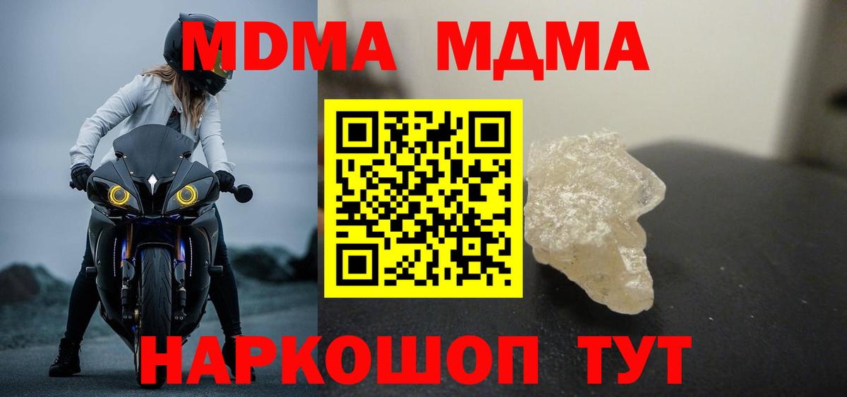MDMA молли  МДМА кристаллы  Вход с VPN  MDMA  Орск 
