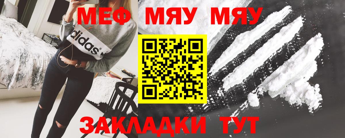 Меф мяу мяу мука Орск