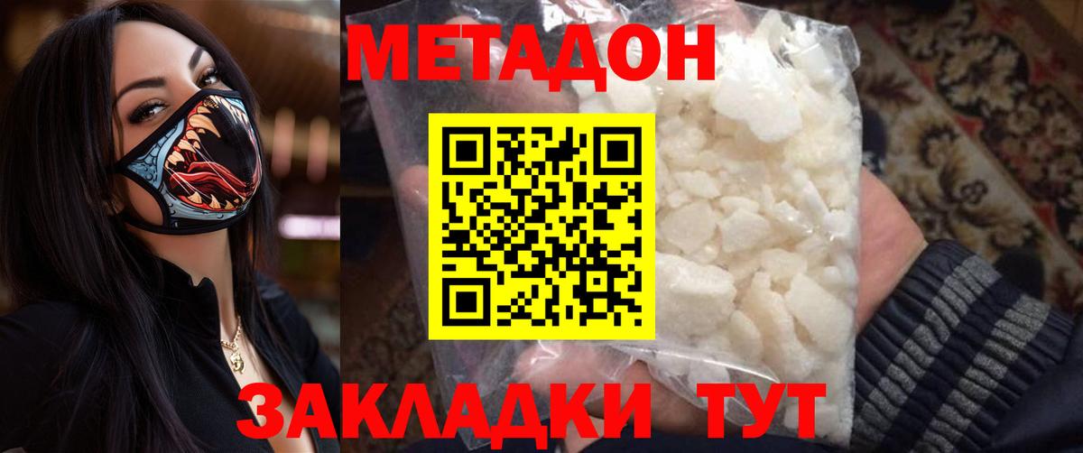 Орск  МЕТАДОН кристалл  Вход с VPN 